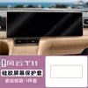 Adecuado para Cubierta Protectora de Silicona para Pantalla Chery Fengyun T11, Piezas de Modificación de Tira Anticolisión para Pantalla de Control Central Interior Especial