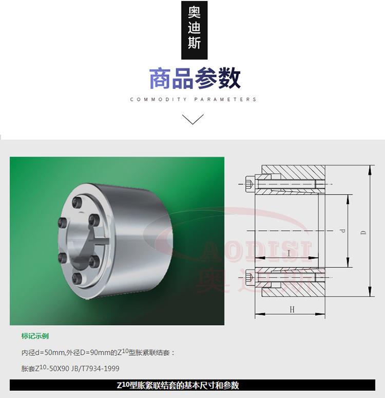 Z10型胀紧联结套-09.jpg
