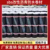 Membrana impermeabilizante SBS para impermeabilización de techos y sótanos, membrana impermeabilizante de asfalto modificado SBS cocido al fuego.