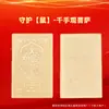 Série Oito Divindades Guardiãs Adesivo de Telefone Dourado Ouro Puro 999 Bodhisattva Manjushri Bodhisattva Manjushri Cartão Dourado Fabricante Atacado