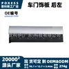 El panel de moldura de puerta trasera izquierda 6202510-sy01 es adecuado para el panel protector inferior de la puerta trasera del modelo Changan Qiyuan A07 2023