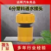 Suministro de fábrica 6 puntos manguera de agua para lavado de autos conexión rápida jardín pistola de agua para lavado de autos conector de plástico adaptador rápido para grifo