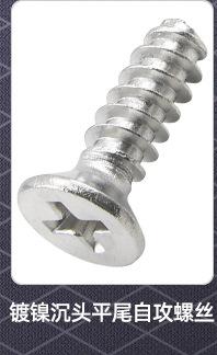 304不锈钢十字沉头平尾自攻螺丝_02_02.jpg