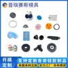 Sellos de Producto de Silicona, Personalización y Producción de Moldes, Botones de Silicona Resistentes a Altas Temperaturas, Piezas Misceláneas de Forma Especial, Accesorios, Fabricante de Moldes