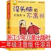 Botas de Lluvia Rojas de la Hermana Versión Fonética de Segundo Grado Auténtico Lectura Obligatoria Lin Huanzhang Editorial Infantil de Hubei