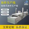 Linha de montagem automática de fritura de atum em pasta equipamento automático de fritura de carpa linha de produção contínua de fritura de carpa