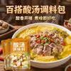 Condimento para Sopa Instantánea: Sopa Dorada, Fresca, Fragante, Ácida y Refrescante, Comida Rápida, Sopa Ácida de Res del Chef, Base de Sopa Ácida de Col y Pescado