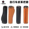 Conjunto de alças de bloqueio retrô de mountain bike transfronteiriça antiderrapante PU imitação de couro costurado à mão Lady Bicycle Retro Handle Set
