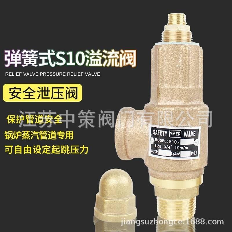 S10安全阀