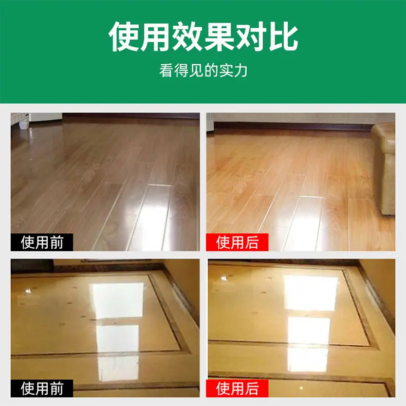 地板清洁剂