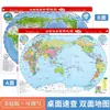 Mapa de Verificação Rápida para Desktop Mapa Político Mundial Mapa de Terreno de Distrito Dois em Um Dupla Face Impermeável Geografia para Estudante 23,5*32,5cm