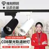 Focos, Luces LED, Rieles de Iluminación, Focos Comerciales de Montaje Superficial para Tiendas de Ropa, Focos, Rieles de Iluminación, Venta al por Mayor de Iluminación Zhongshan