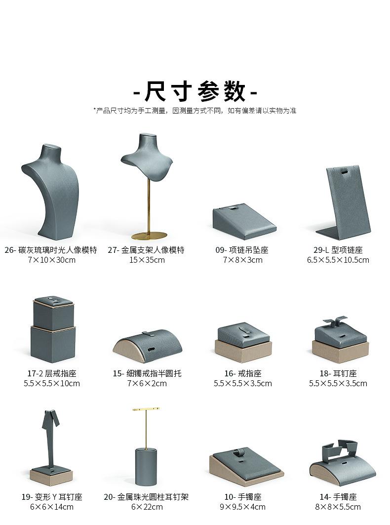 E001-(25-26)珠光灰珠宝橱窗道具(旭跃)详情页_0