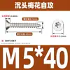 Tornillo autorroscante antirrobo de cabeza avellanada de acero inoxidable 304 cabeza plana antirrobo estrella autorroscante M3M4M5