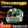 Placa Inversora Placa Controladora de Motor para Lavadora Sanyo DG-F6026BS/60311/F1029/F75366BS/BG