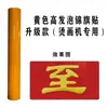 Película con Letras Doradas, Banderas de Medicina Tradicional China, Pegatinas de Espuma, Película de Espuma, Lámina Dorada, Estampado en Caliente, Materiales para Personal Médico, Otros