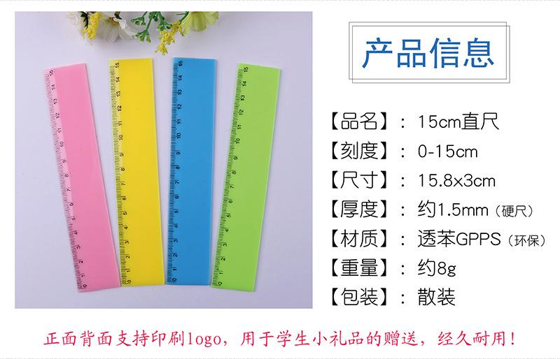 15直尺详情