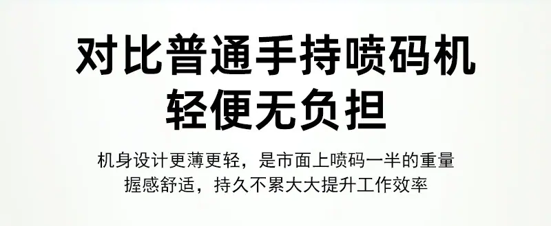 x1760手持喷码机详情页中文版_14.jpg