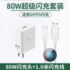 Adequado para Carregador Oppo 80W Celular Realme Cabeça de Carregamento Super Flash Cabo de Dados de Carregamento Rápido Conjunto Atacado