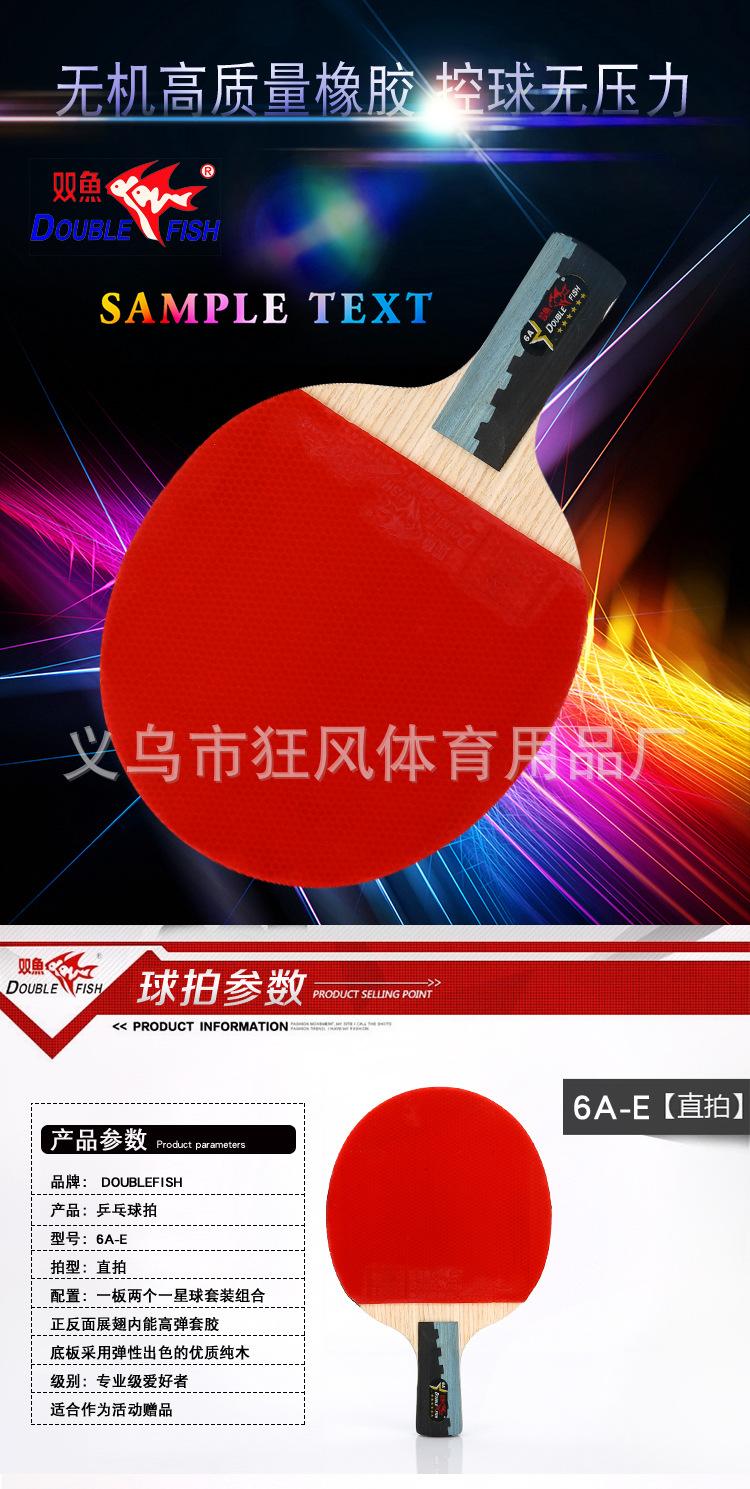 乒乓球拍5_01.jpg
