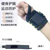 Muñequeras Deportivas Transfronterizas, Protectores de Tendones, Protectores de Muñeca para Bádminton, Correas Antitorsión para Baloncesto, Suministros de Equipo de Protección