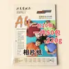 Envío Gratis Papel Fotográfico A4 Papel Fotográfico para Impresión de Inyección de Tinta Papel Fotográfico de Alto Brillo Una Cara