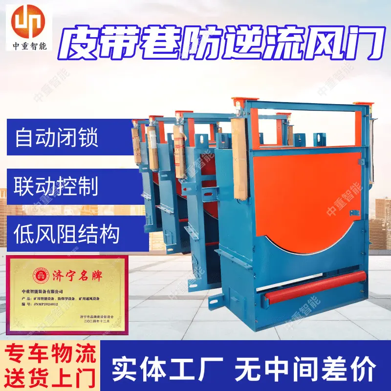 皮带巷防逆流风门(5).png