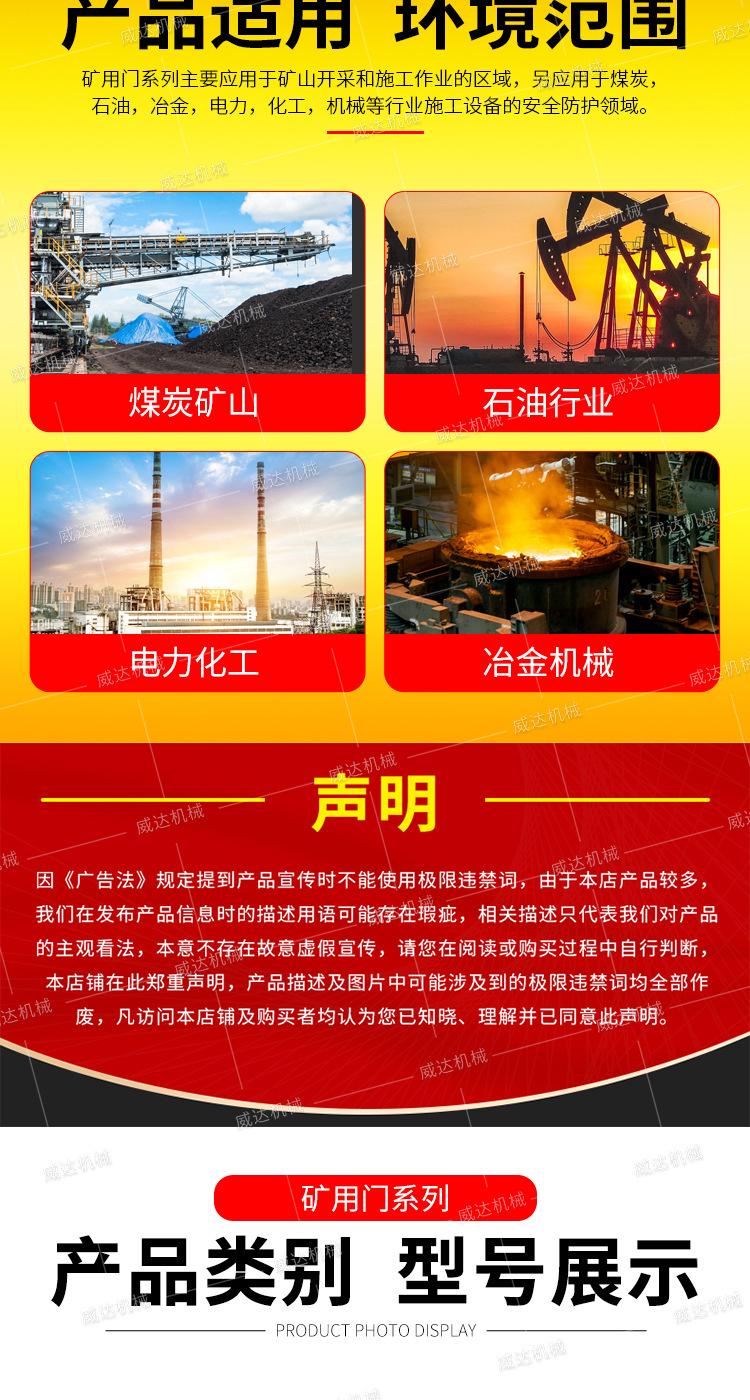 威达矿用门系列详情1_03