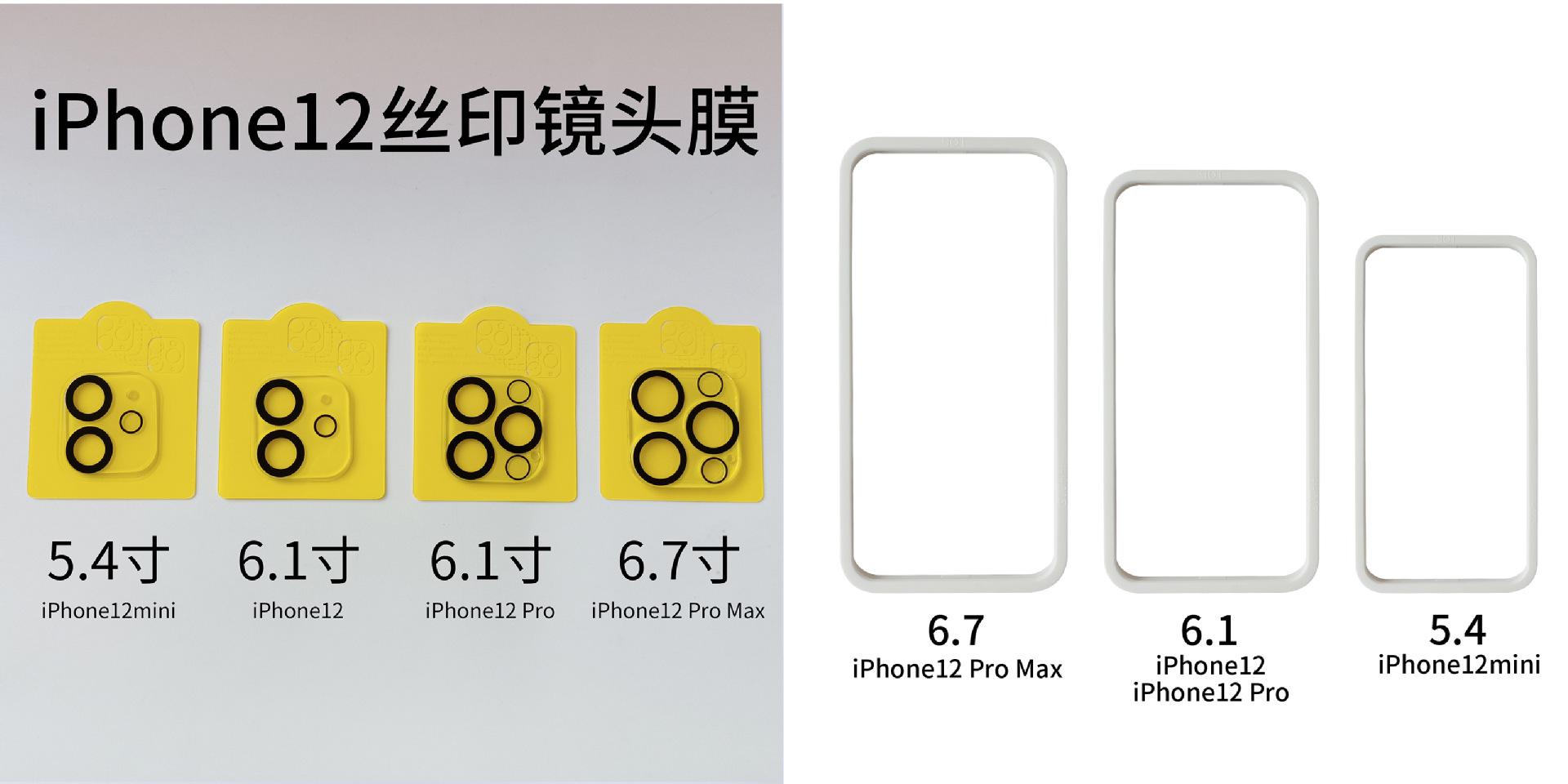 iPhone12透明镜头膜.jpg