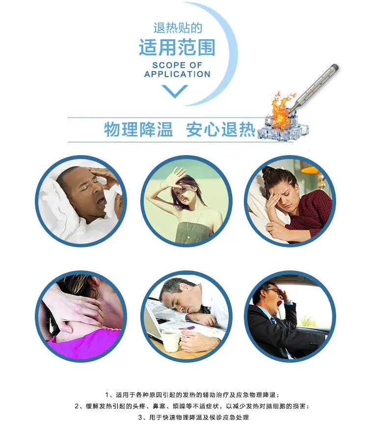 退热敷贴_04
