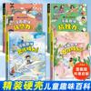 [Igual que Douyin] Libro de Iluminación Anti-Frustración con Sentido Cómico y Directo Enciclopedia Infantil Divertida Cómic
