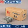 Serie de Clavos Tipo N de Grado Industrial N11N13N15N17N19N21 Material de Alta Dureza para Fábricas de Muebles y Sofás