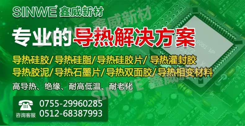 导热相变材料_01