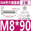 M6M8M 10 304 Aço Inoxidável Hexágono Externo Parafuso Porca Conjunto Daquan Parafuso Alongado * 8- 200mm