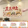 [Venta al por mayor de fábrica] Pegatina de Pared Autoadhesiva a Prueba de Aceite e Impermeable para Estufa, Dibujos Animados Creativos, Pegatina Estática Resistente a Altas Temperaturas