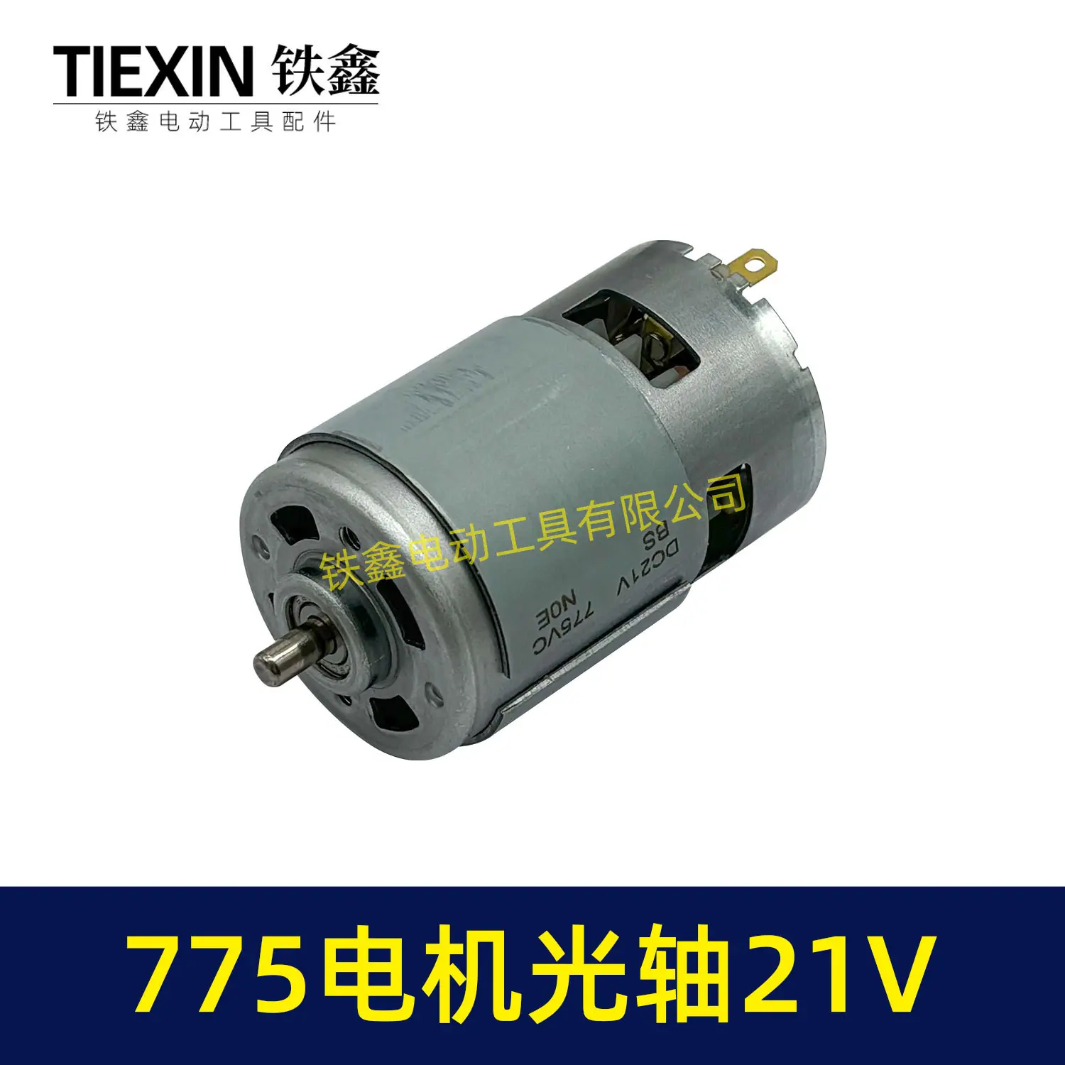 775电机光轴21V-02231-5