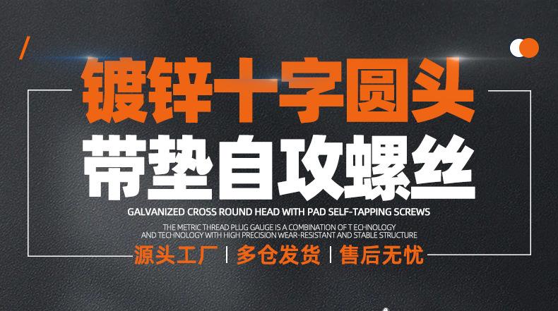 镀锌十字圆头带垫自攻螺丝_01_01.jpg