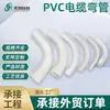 Cotovelo de PVC para Cabo de Alimentação Cotovelo para Cima Tubo de Proteção de Cabo Cotovelo de 45 Graus Cotovelo de 90 Graus