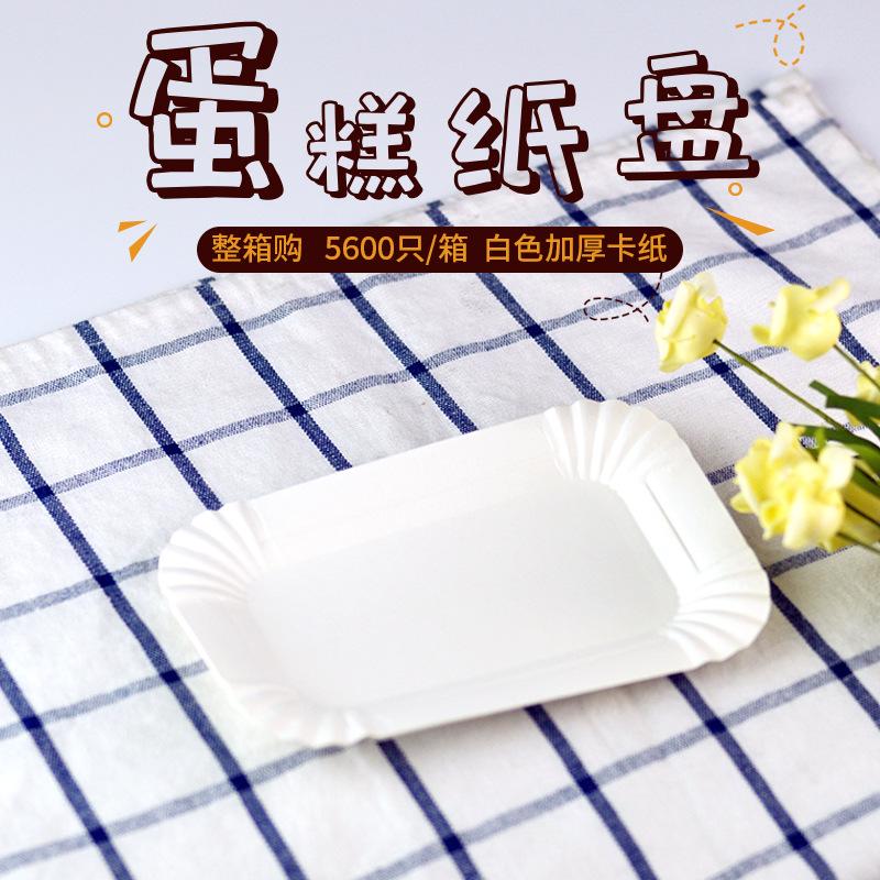 方形蛋糕纸盘