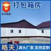 Caixa de Embalagem de Container Dobrável Sala de Atividades de Obra Dormitório Temporário de Trabalhador Sala de Atividades Temporária Simples de Construção