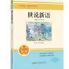 Lectura Intensiva para Estudiantes de Noveno Grado: Lecturas Obligatorias y Opcionales para Estudiantes de Secundaria, Incluyendo "Jane Eyre", "A la Orilla del Agua", "La Historia de Roulin" y "Shishuo Xinyu".