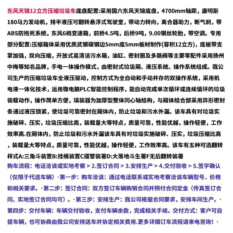东风多功能14吨垃圾压缩车17方垃圾清运车质量好无泄漏