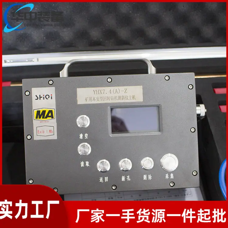 矿用钻孔轨迹测量仪01