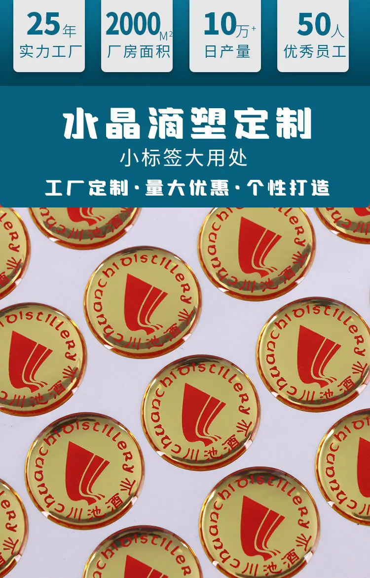 滴塑不干胶贴纸
