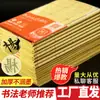 Papel Grueso de Borde Rugoso para Práctica Diaria para Principiantes y Estudiantes, Papel para Práctica de Caligrafía con Rejilla de Arroz de 8 Paneles de 7 cm, Envío Gratis