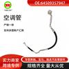 Accesorios para Automóviles Directo de Fábrica Adecuados para Bmw F15F16 Tubería de Aire Acondicionado 64509357947 Grandes Cantidades en Stock
