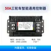 Suministro en Stock de Controladores Eléctricos para Vehículos Bluetooth de 40A50A, Instalación No Destructiva de Controladores Inteligentes de Motor Cinco en Uno