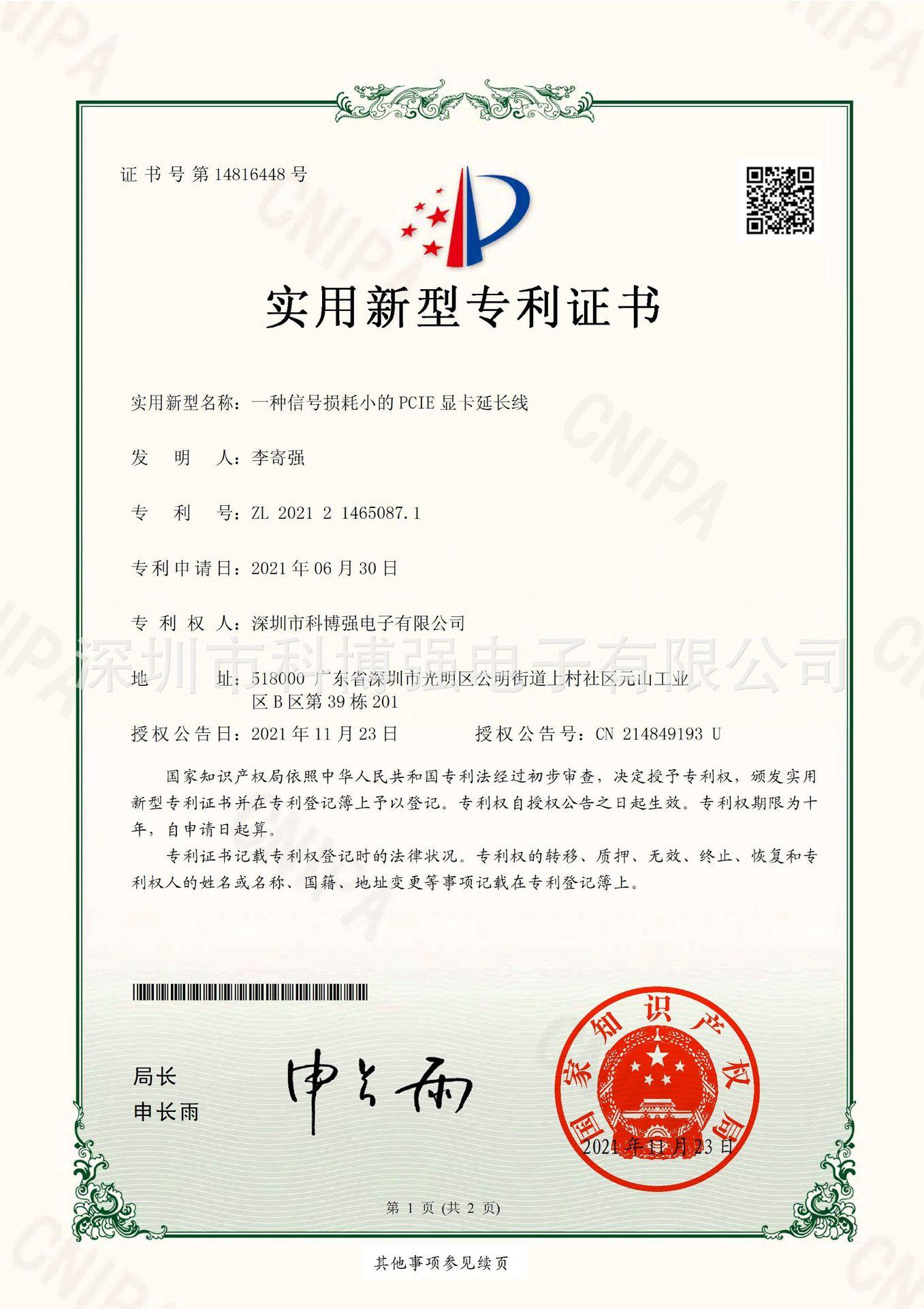 2021214650871一种信号损耗小的PCIE显卡延长线