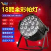 Iluminação de Palco 18 Peças 10W LED Par Four-In-One Cor Total D Power Dyeing Light Show de Bar de Casamento Cob Light