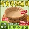 Prato de Papel Especial para Air Fryer Doméstico Resistente a Altas Temperaturas Papel Absorvente de Óleo Pad para Forno de Alimentos Assando Papel de Silicone Papel Kraft